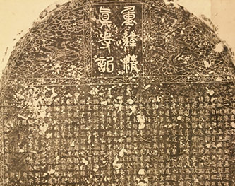 Rubbings from a 15th-17th–century stele from Kaifeng.