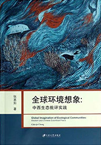 <em>Global Environmental Imagination—The Practice of Chinese and Western Ecological Criticism,</em> by Chia-ju Chang